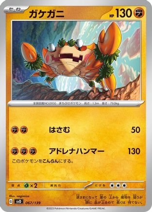 Klawf (067/139) [SV: ex Start Decks]