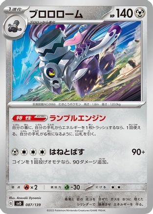 Revavroom (087/139) [SV: ex Start Decks]