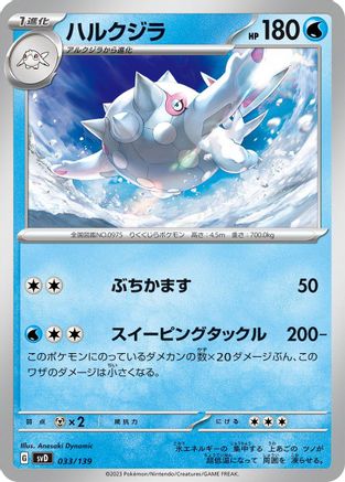 Cetitan (033/139) [SV: ex Start Decks]