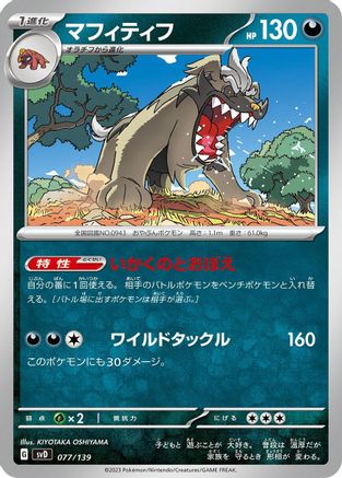 Mabosstiff (077/139) [SV: ex Start Decks]