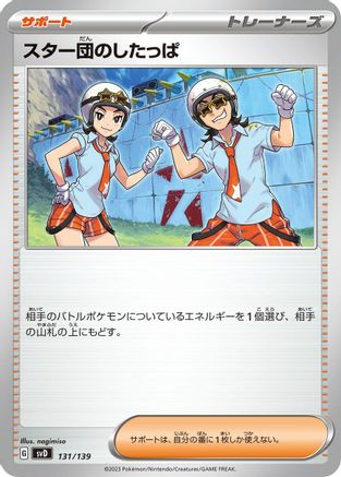 Team Star Grunt (131/139) [SV: ex Start Decks]