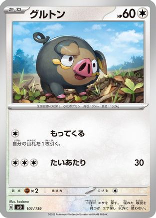 Lechonk - 101/139 (101/139) [SV: ex Start Decks]