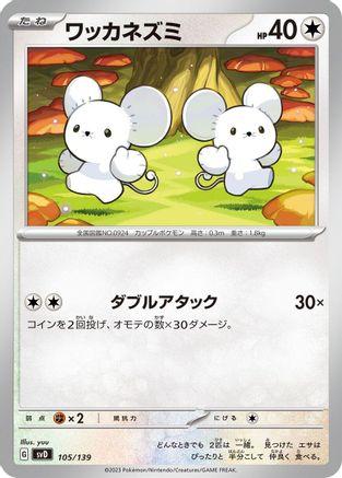 Tandemaus - 105/139 (105/139) [SV: ex Start Decks]