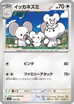 Maushold (106/139) [SV: ex Start Decks]