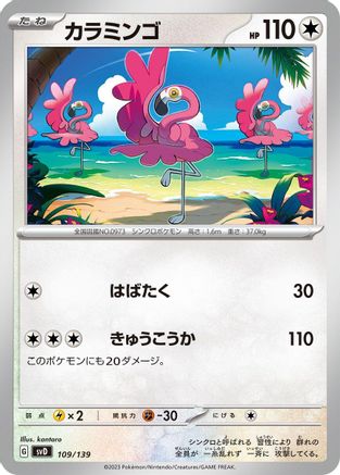 Flamigo (109/139) [SV: ex Start Decks]