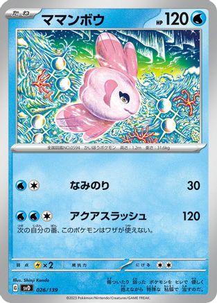 Alomomola (026/139) [SV: ex Start Decks]