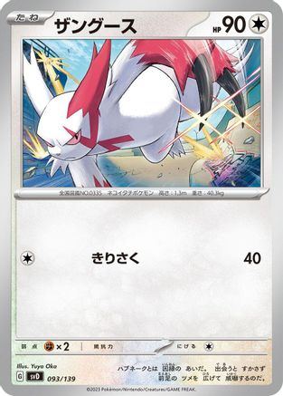 Zangoose (093/139) [SV: ex Start Decks]