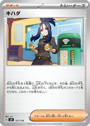 Dendra (127/139) [SV: ex Start Decks]