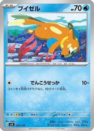 Buizel (024/139) [SV: ex Start Decks]