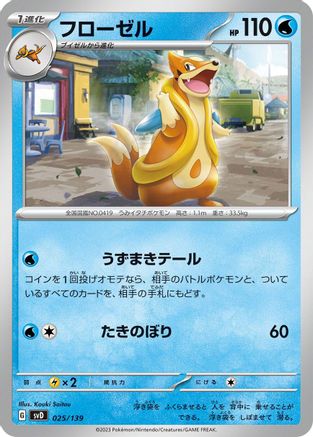 Floatzel (025/139) [SV: ex Start Decks]