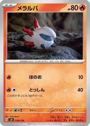 Larvesta (018/139) [SV: ex Start Decks]