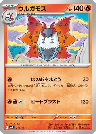 Volcarona (019/139) [SV: ex Start Decks]