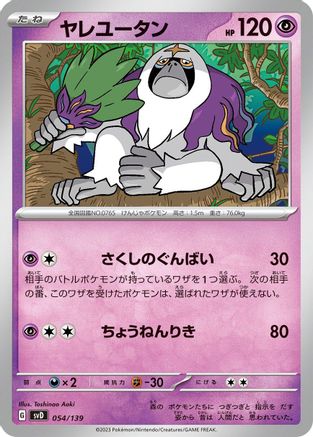 Oranguru (054/139) [SV: ex Start Decks]