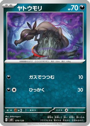 Salandit (074/139) [SV: ex Start Decks]
