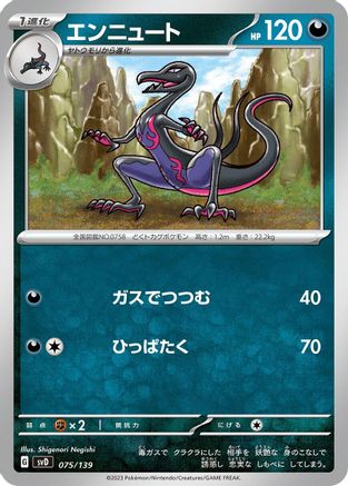Salazzle (075/139) [SV: ex Start Decks]