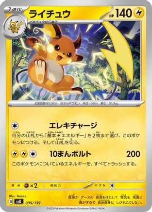 Raichu (035/139) [SV: ex Start Decks]