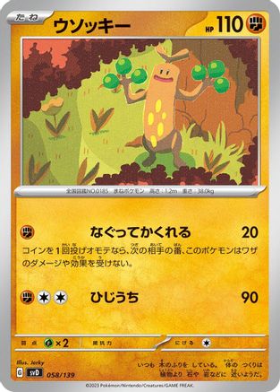 Sudowoodo (058/139) [SV: ex Start Decks]
