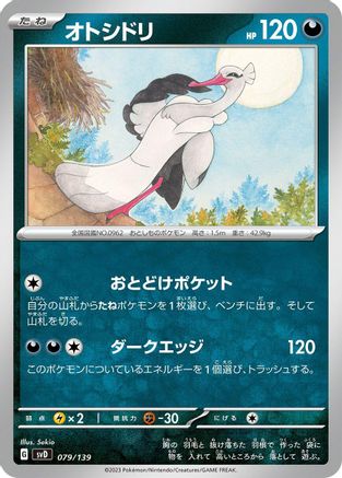 Bombirdier (079/139) [SV: ex Start Decks]
