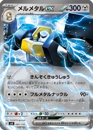 Melmetal ex (085/139) [SV: ex Start Decks] Holofoil