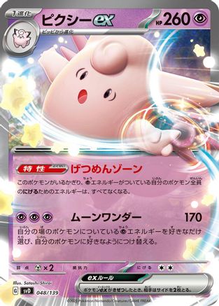 Clefable ex (048/139) [SV: ex Start Decks] Holofoil