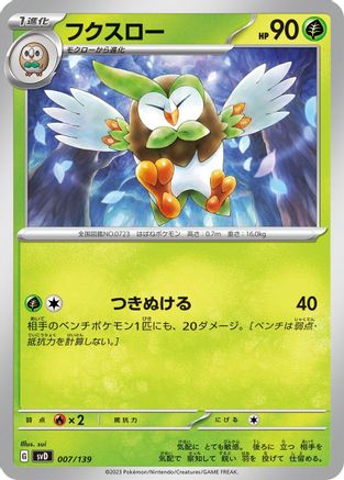 Dartrix (007/139) [SV: ex Start Decks]