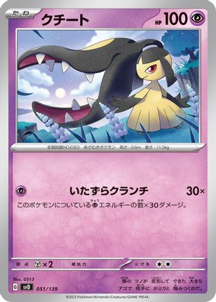 Mawile (051/139) [SV: ex Start Decks]