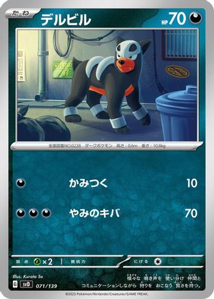 Houndour (071/139) [SV: ex Start Decks]