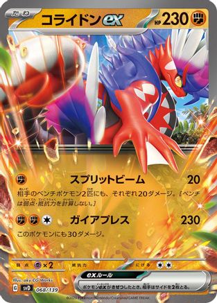 Koraidon ex (068/139) [SV: ex Start Decks] Holofoil