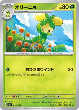 Dolliv (010/139) [SV: ex Start Decks]