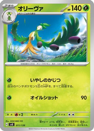 Arboliva (011/139) [SV: ex Start Decks]
