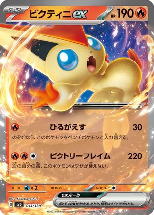 Victini ex (014/139) [SV: ex Start Decks] Holofoil