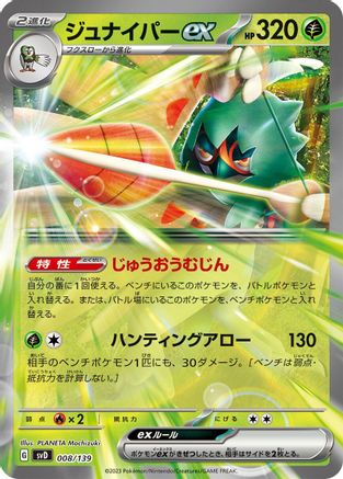 Decidueye ex (008/139) [SV: ex Start Decks] Holofoil