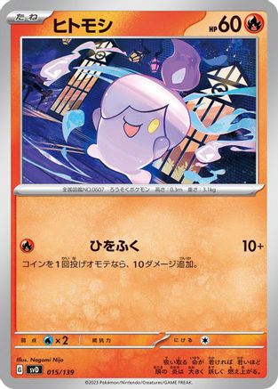 Litwick (015/139) [SV: ex Start Decks]