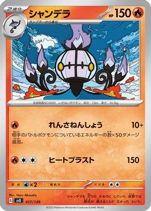 Chandelure (017/139) [SV: ex Start Decks]