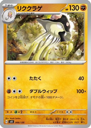Toedscruel (066/139) [SV: ex Start Decks]