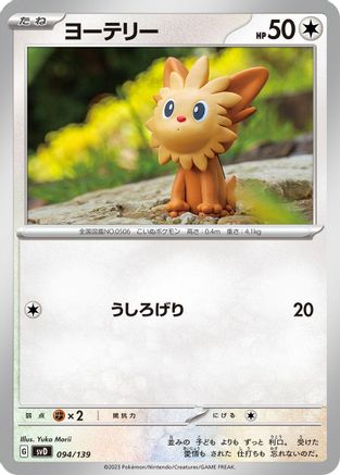 Lillipup (094/139) [SV: ex Start Decks]
