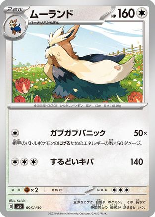 Stoutland (096/139) [SV: ex Start Decks]