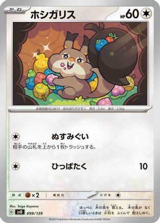 Skwovet (099/139) [SV: ex Start Decks]