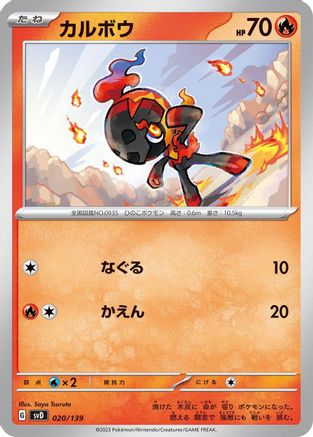 Charcadet (020/139) [SV: ex Start Decks]