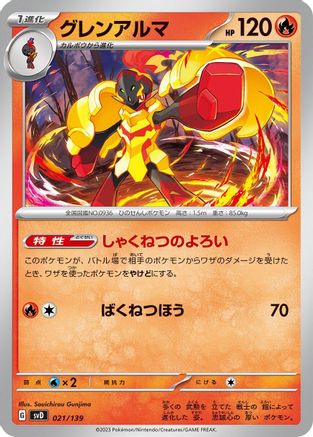 Armarouge (021/139) [SV: ex Start Decks]