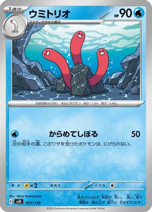 Wugtrio (031/139) [SV: ex Start Decks]