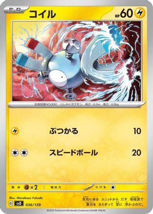 Magnemite (036/139) [SV: ex Start Decks]