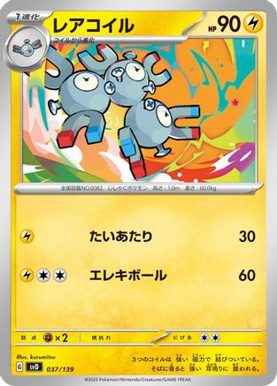 Magneton (037/139) [SV: ex Start Decks]