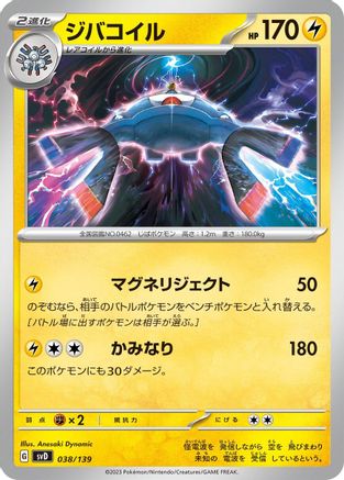 Magnezone (038/139) [SV: ex Start Decks]