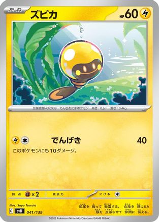 Tadbulb (041/139) [SV: ex Start Decks]