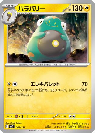 Bellibolt (042/139) [SV: ex Start Decks]