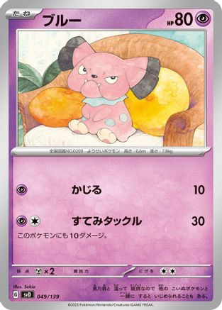 Snubbull (049/139) [SV: ex Start Decks]