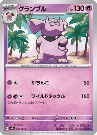 Granbull (050/139) [SV: ex Start Decks]