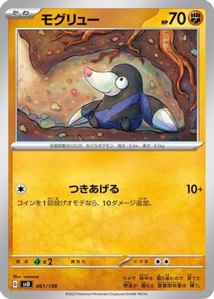 Drilbur (061/139) [SV: ex Start Decks]