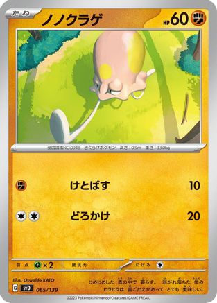 Toedscool (065/139) [SV: ex Start Decks]